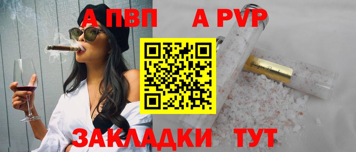APVP кристаллы Пенза
