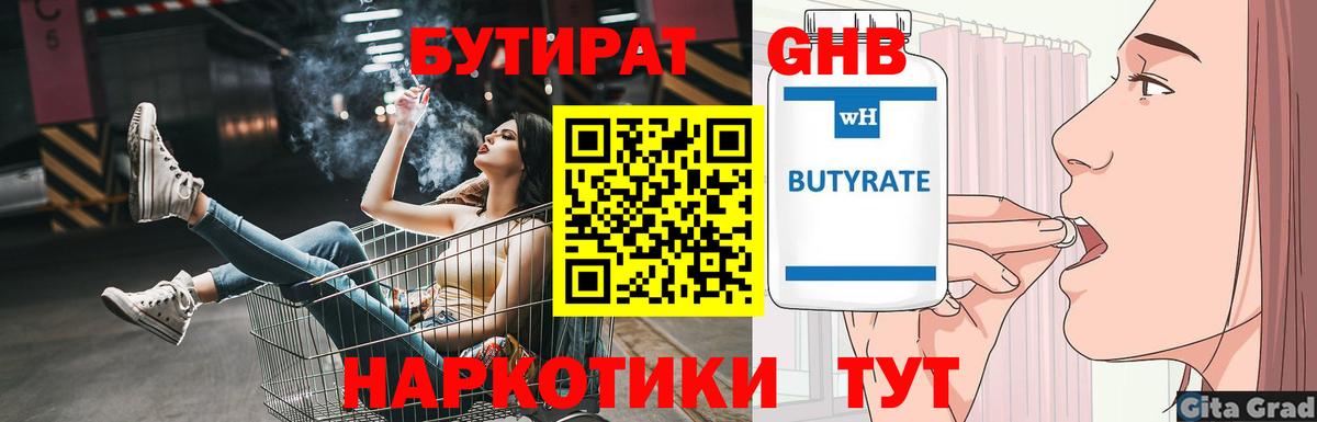 Бутират BDO  Пенза 
