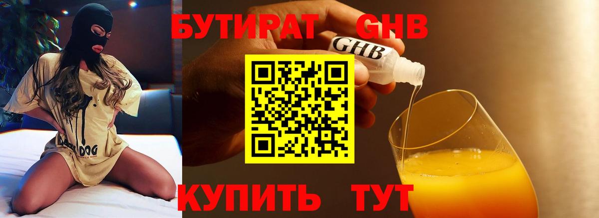 Бутират 99% Пенза