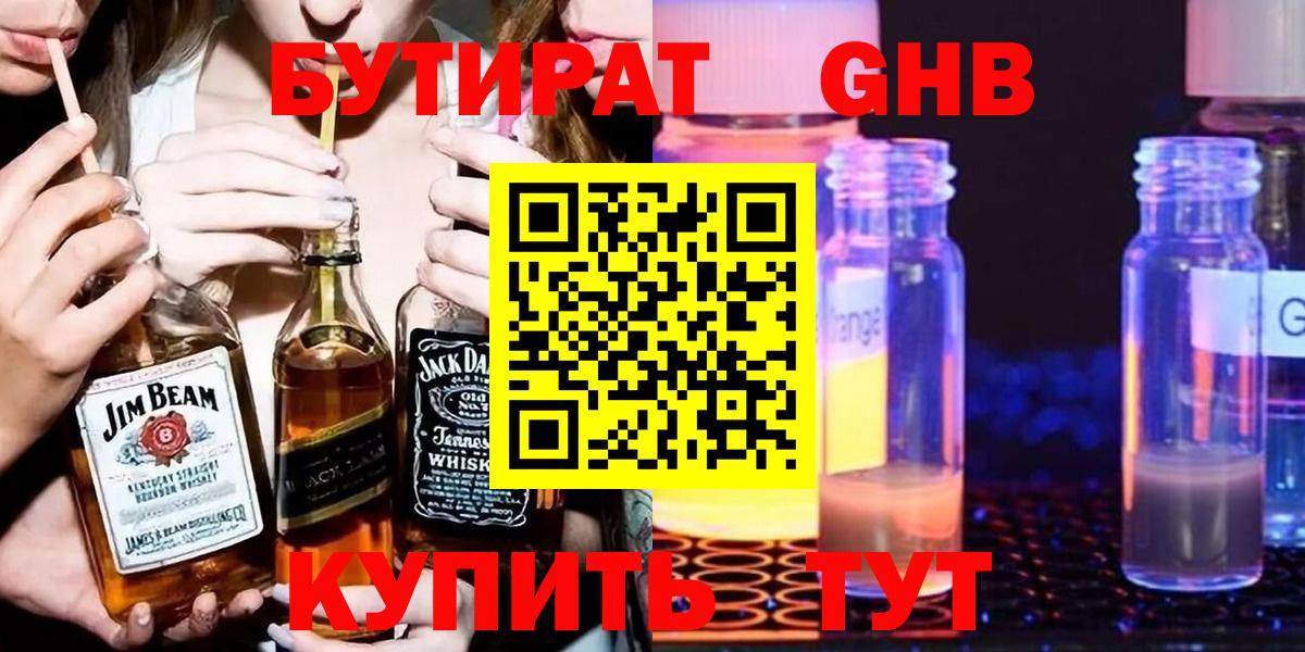 Пенза  Бутират вода  Вход с VPN 