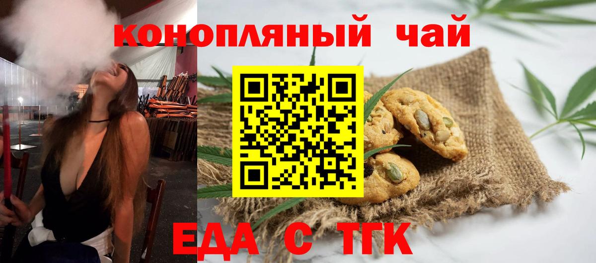 Еда ТГК конопля  Пенза 