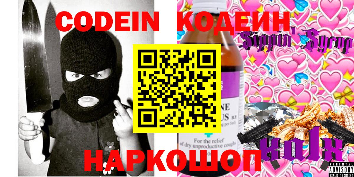 Пенза  Codein Purple Drank  Вход с VPN 