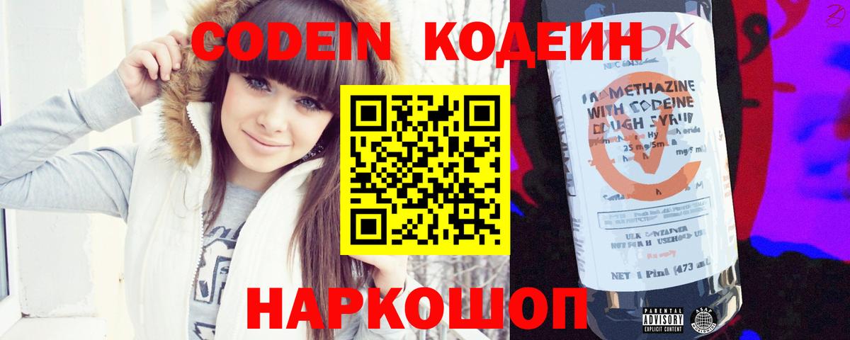 Codein напиток Lean (лин)  Кодеин Purple Drank  Пенза 