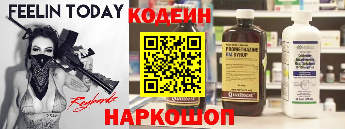 Кодеиновый сироп Lean Purple Drank Пенза