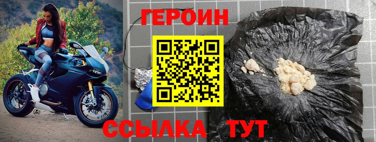 ГЕРОИН Heroin  Пенза 