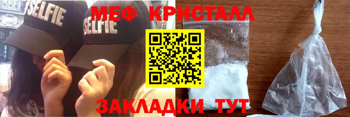 Мефедрон кристаллы Пенза