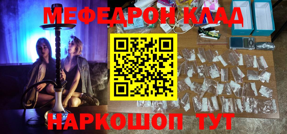 Меф мяу мяу кристаллы Пенза