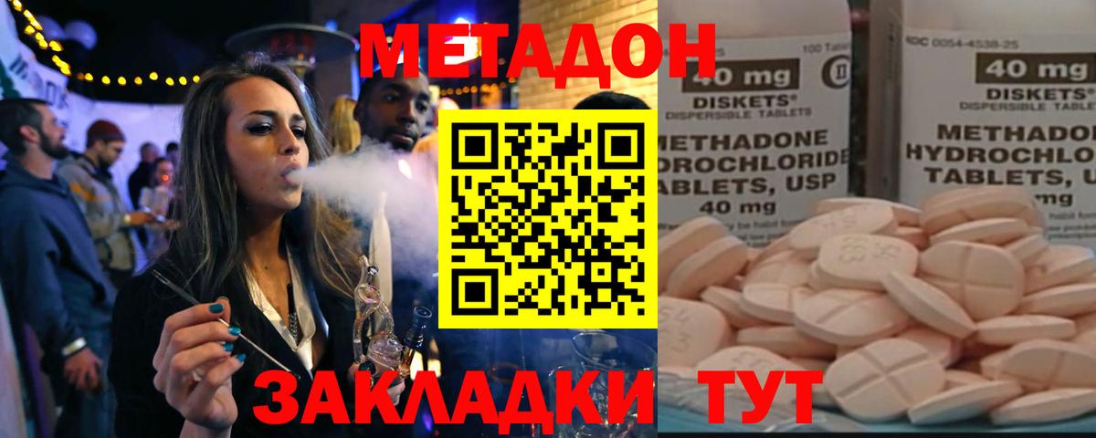 Метадон methadone Пенза