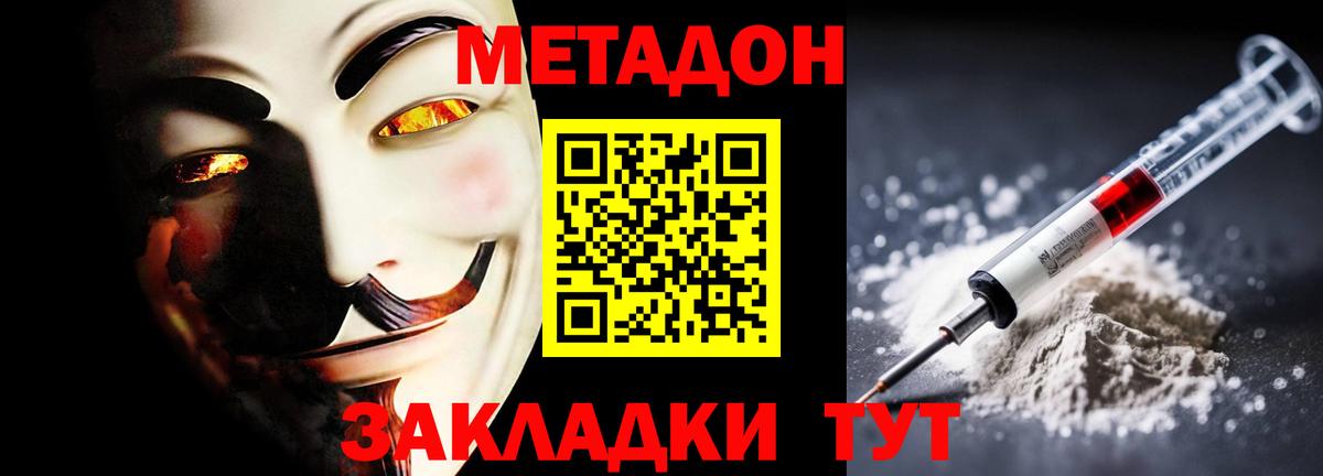 МЕТАДОН белоснежный  Вход с VPN  Пенза 