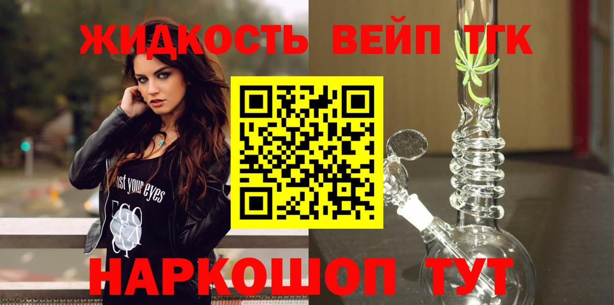 Дистиллят ТГК вейп Пенза